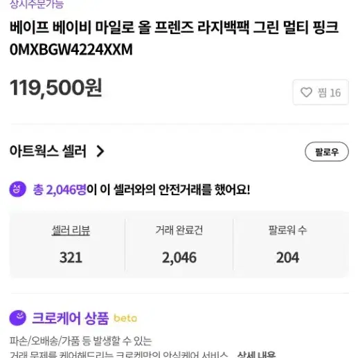 베이프 베이비 마일로 올프렌즈 라지백팩