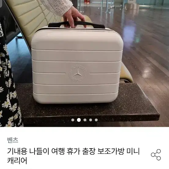 벥드 기내용케리어