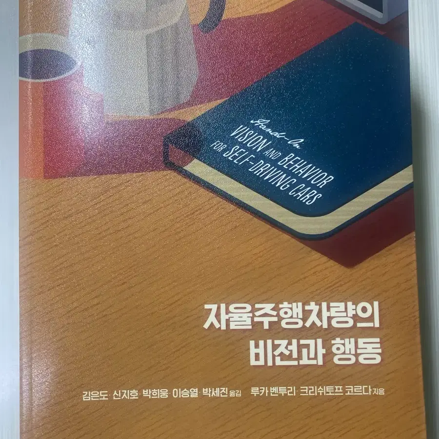 자율주행차량의 비전과 행동