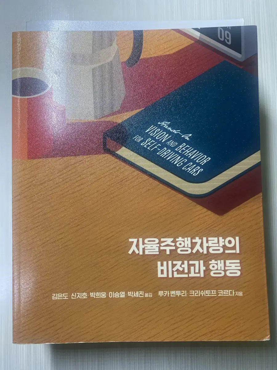 자율주행차량의 비전과 행동