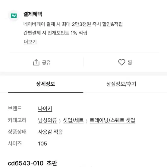 나이키 nrg 트랙자켓 cd6543-010  M사이즈 초판 판매합니다