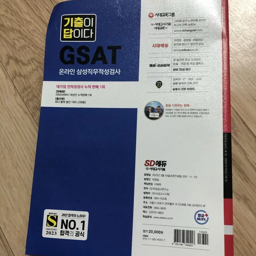 지사트 gsat 이랜드 삼성 엘탭 롯데 인적성 직무적성검사