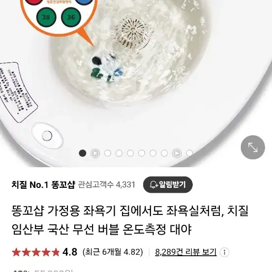 무선 버블 온도측정 좌욕기