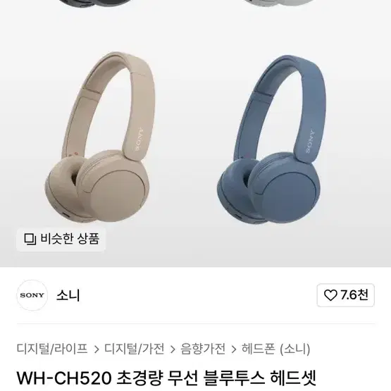 소니 WH-CH520 블루투스 헤드셋 화이트