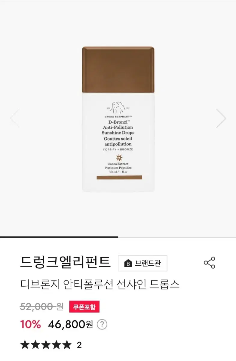 드렁크엘리펀트 디브론지 안티폴루션 선샤인 드롭스 30ml