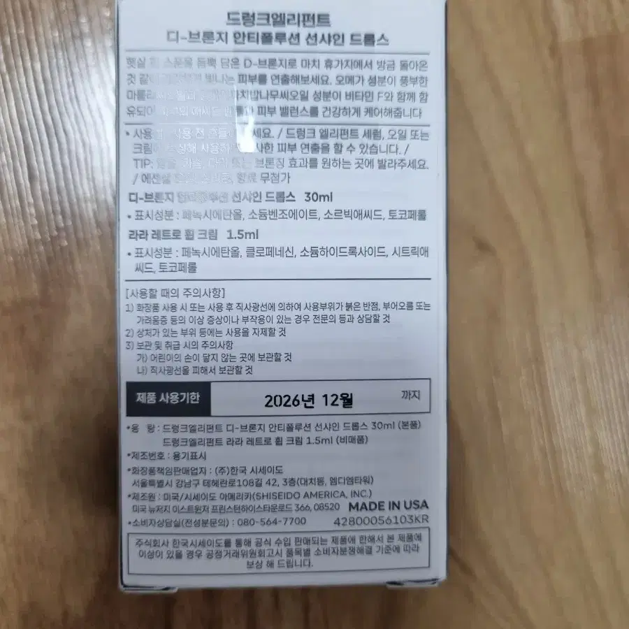 드렁크엘리펀트 디브론지 안티폴루션 선샤인 드롭스 30ml