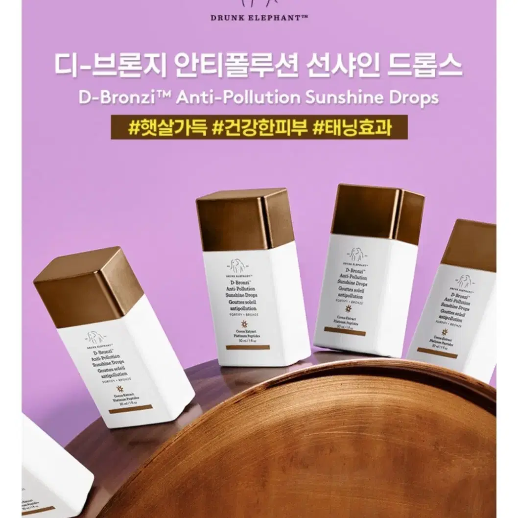 드렁크엘리펀트 디브론지 안티폴루션 선샤인 드롭스 30ml