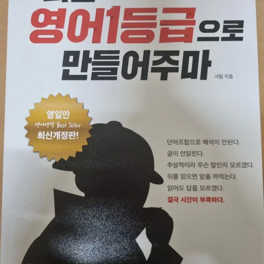 너를 영어1등급으로 만들어주마