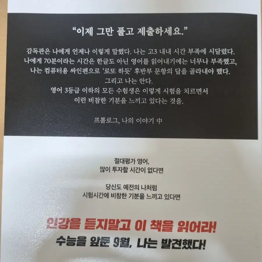 너를 영어1등급으로 만들어주마