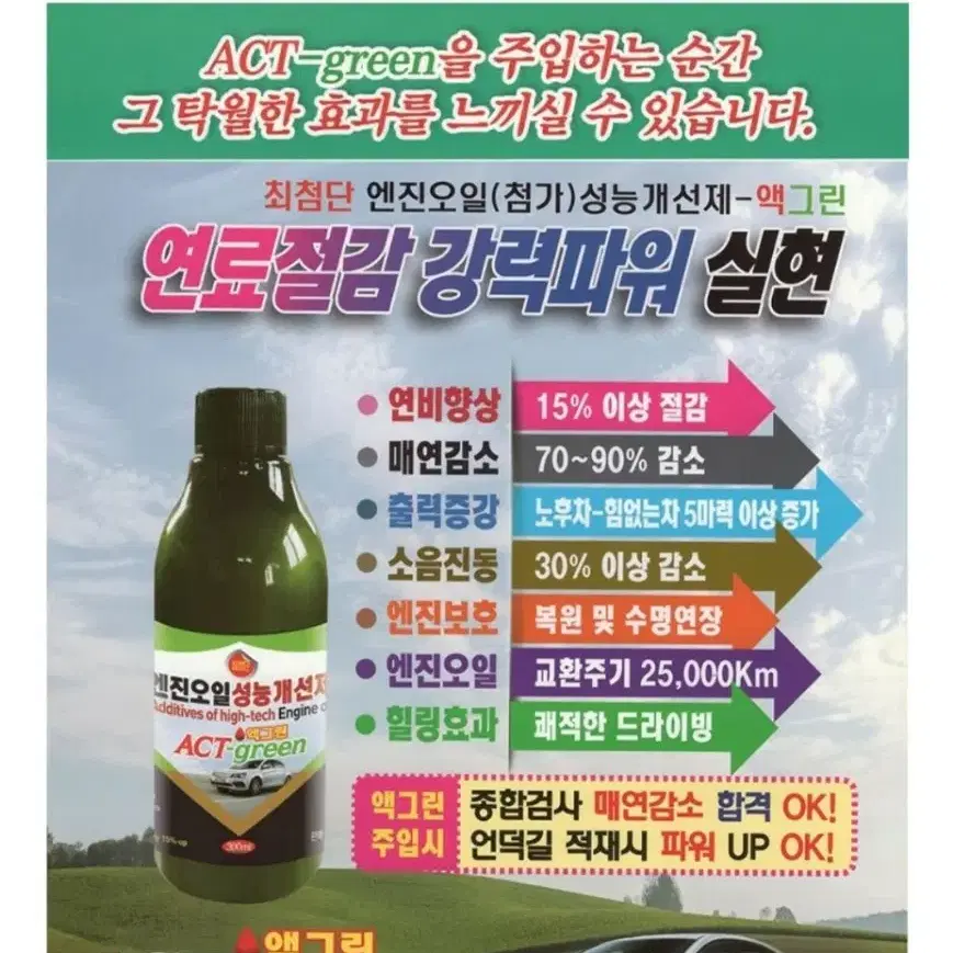 1+1)액그린 엔진오일성능개선제300ml 2개 연비향상최저98000