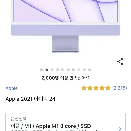 애플 20212 아이맥 24 8GB 256GB M1 8코어