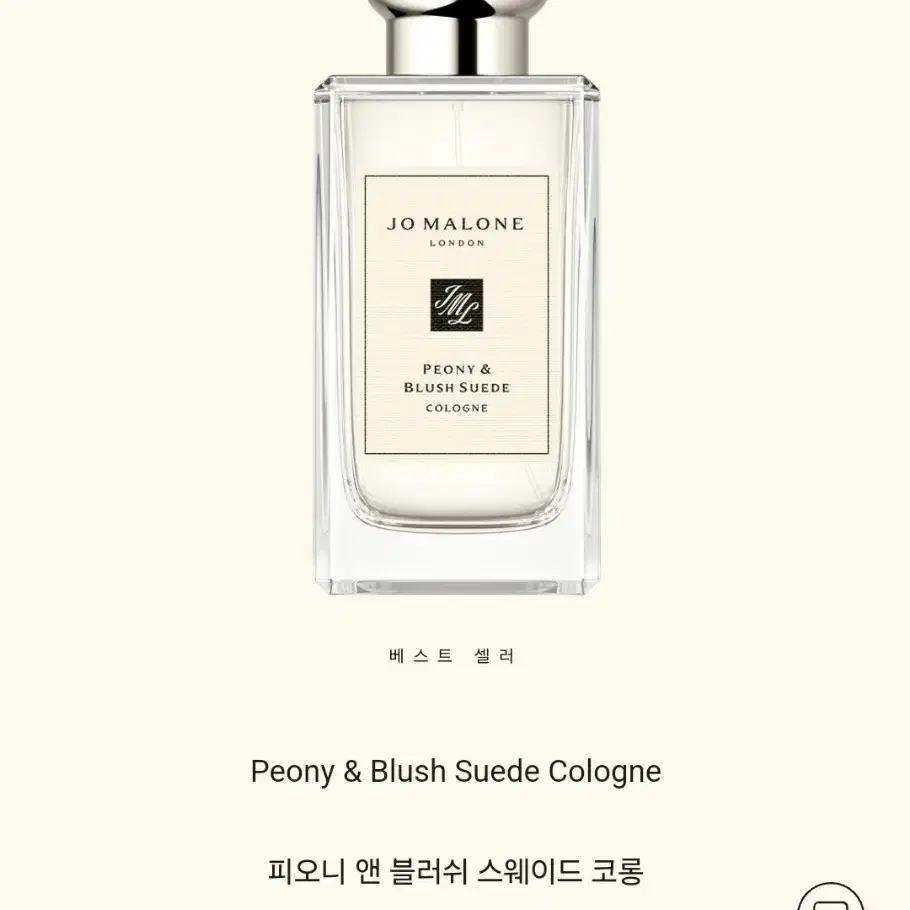 조말론 피오니 앤 블러쉬 스웨이드 100ml