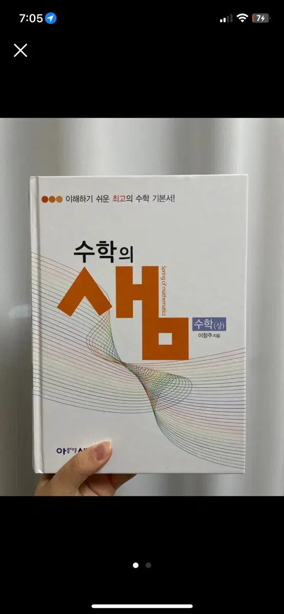 고1/수1/수학의 샘 (상)