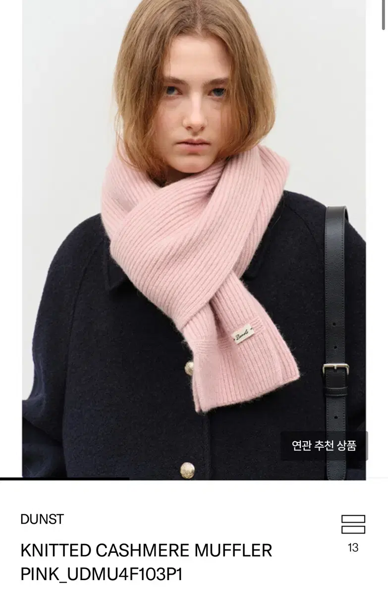 던스트 캐시미어 머플러 KNITTED CASHMERE MUFFLER