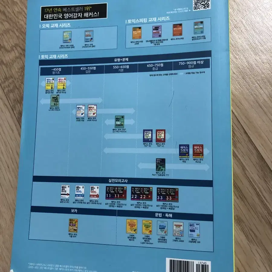 오픽책 토스책 오픽토잼 시원스쿨 말하기 영어표현