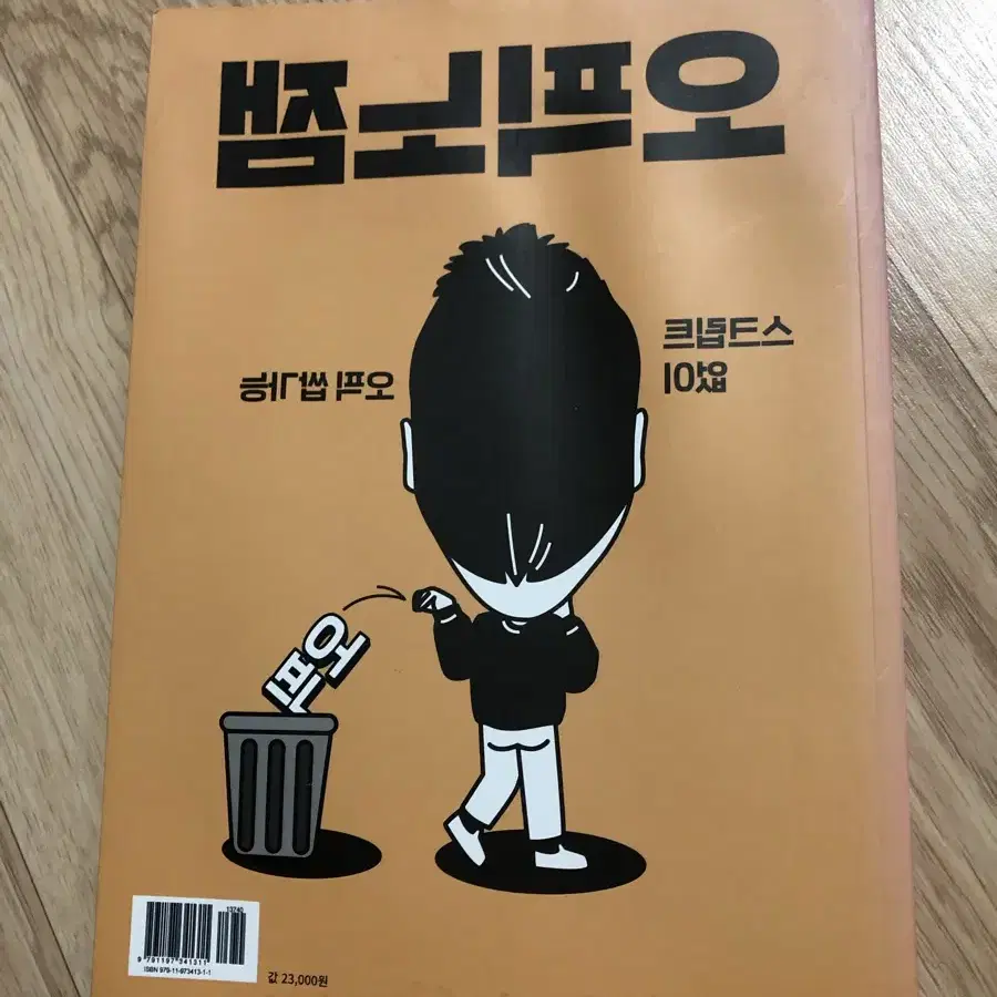 오픽책 토스책 오픽토잼 시원스쿨 말하기 영어표현