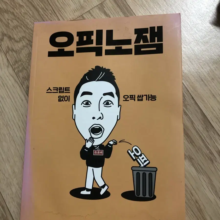 오픽책 토스책 오픽토잼 시원스쿨 말하기 영어표현