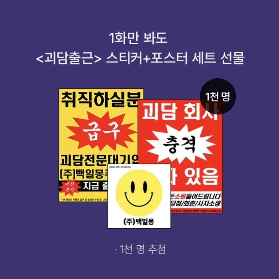 [구함글] 괴담출근 찌라시 스티커 구합니다!