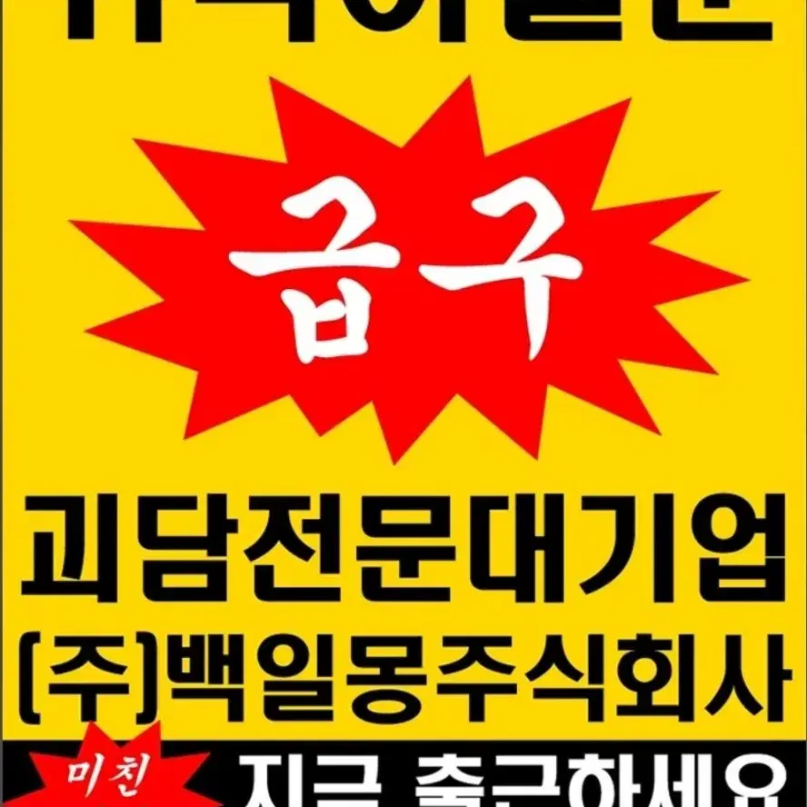 [구함글] 괴담출근 찌라시 스티커 구합니다!