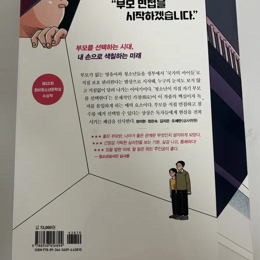 [책] 페인트 소설