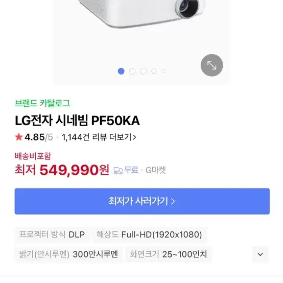 Lg시네빔 pf50ka 협의가능