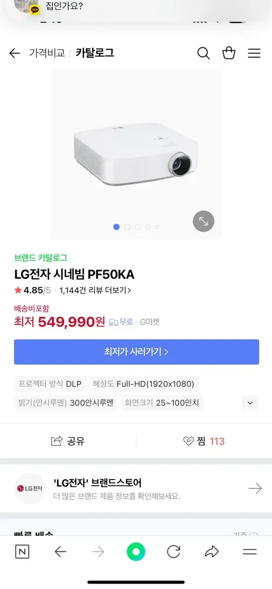 Lg시네빔 pf50ka 협의가능