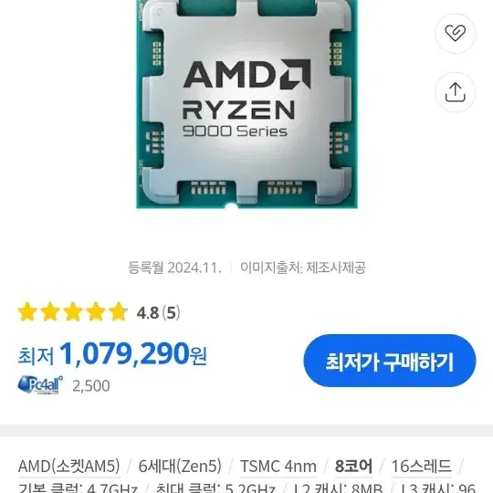 9800x3d  미개봉 삽니다