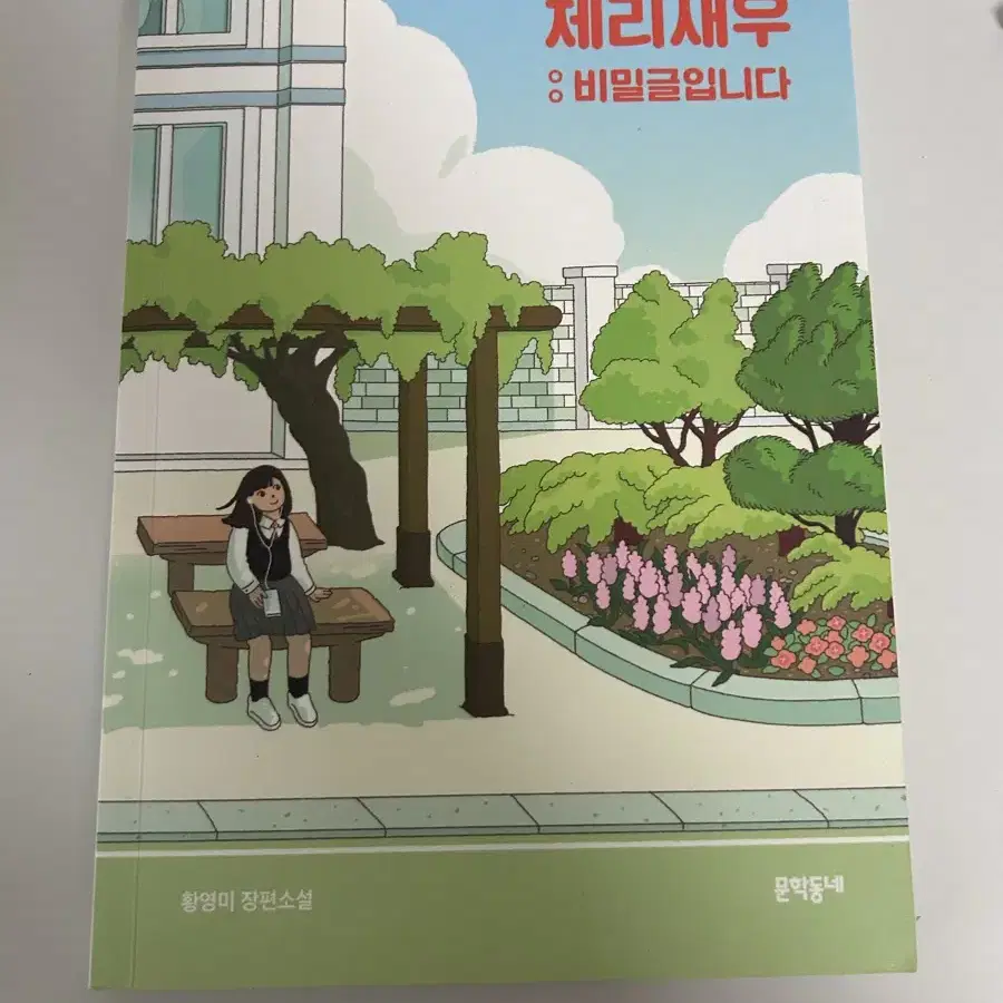 [책] 체리새우 : 비밀글입니다