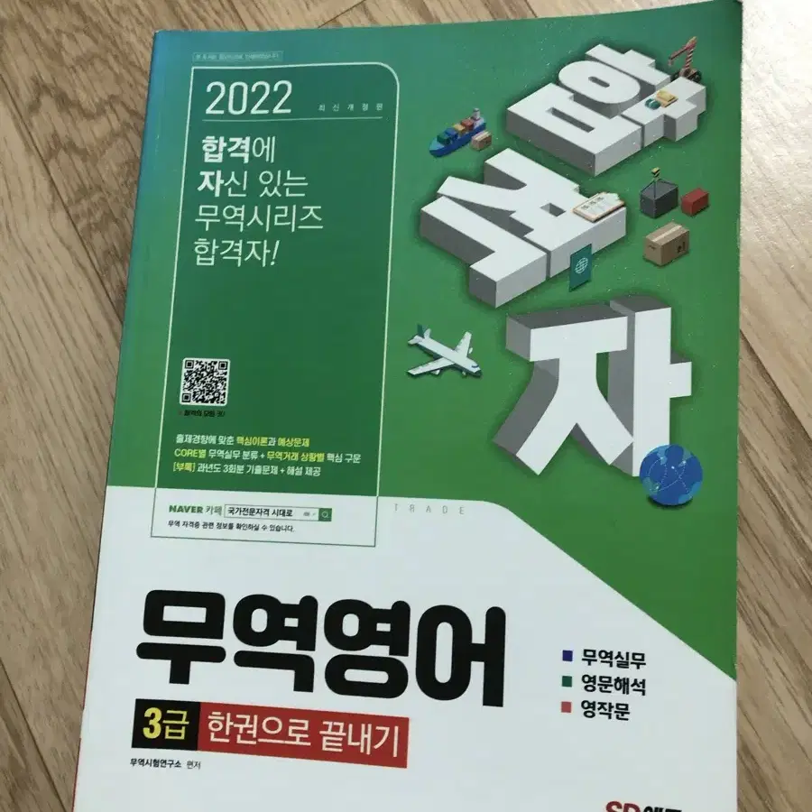 무역영어 3급 하루10분 영어일기 웹디자인기능사 필기