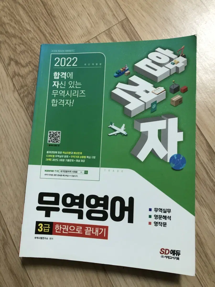 무역영어 3급 하루10분 영어일기 웹디자인기능사 필기