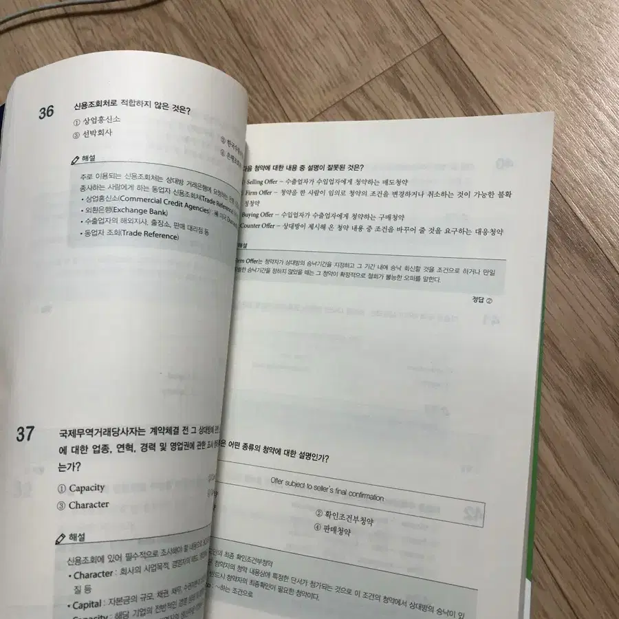 무역영어 3급 하루10분 영어일기 웹디자인기능사 필기