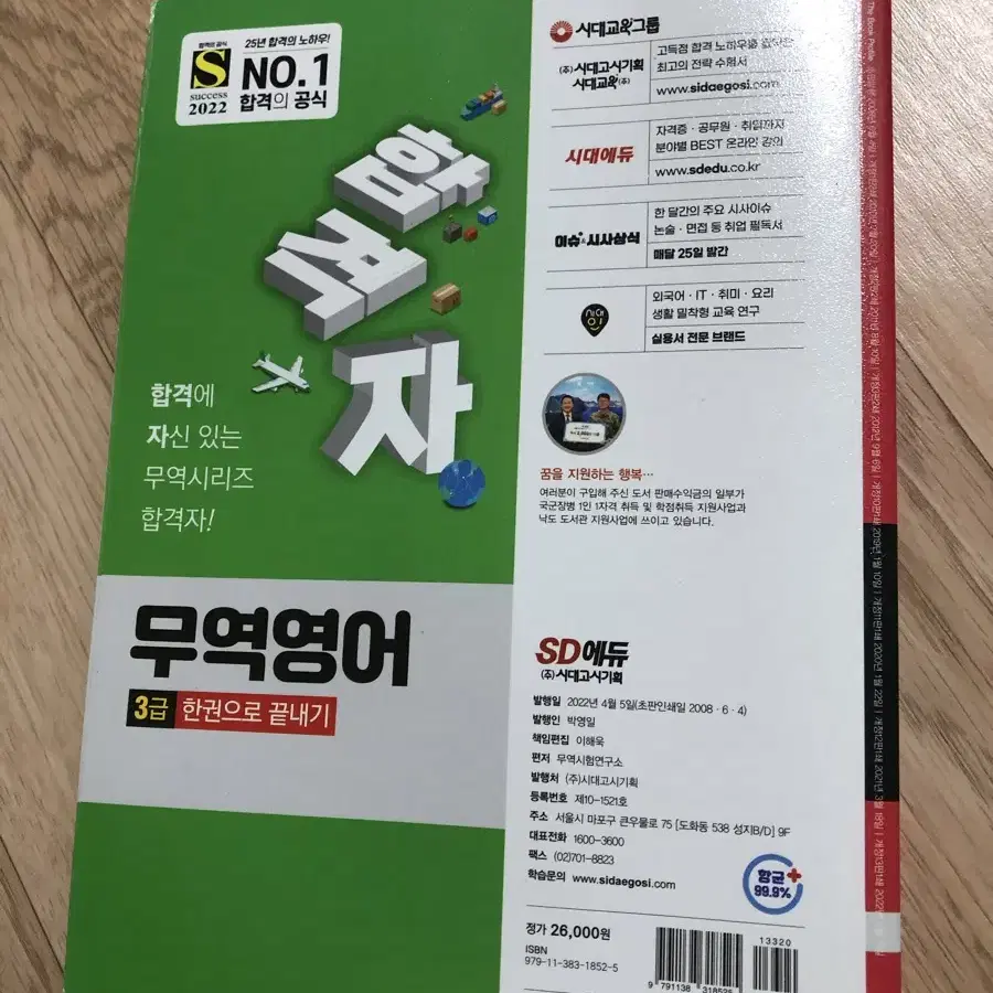 무역영어 3급 하루10분 영어일기 웹디자인기능사 필기