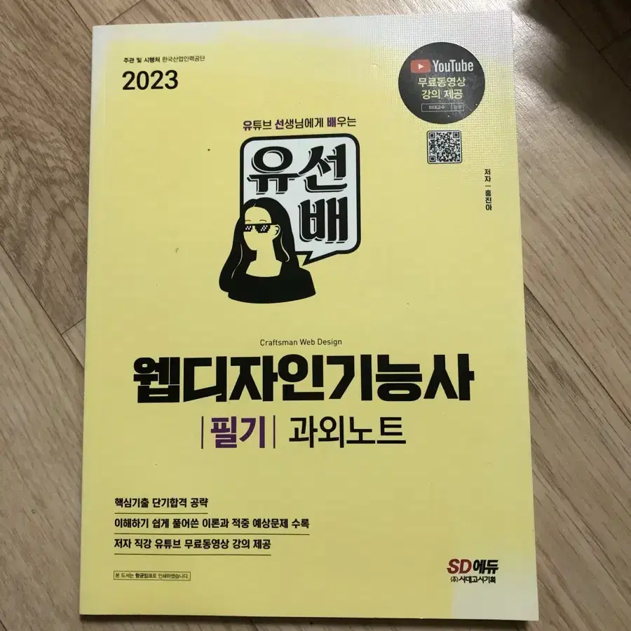 무역영어 3급 하루10분 영어일기 웹디자인기능사 필기