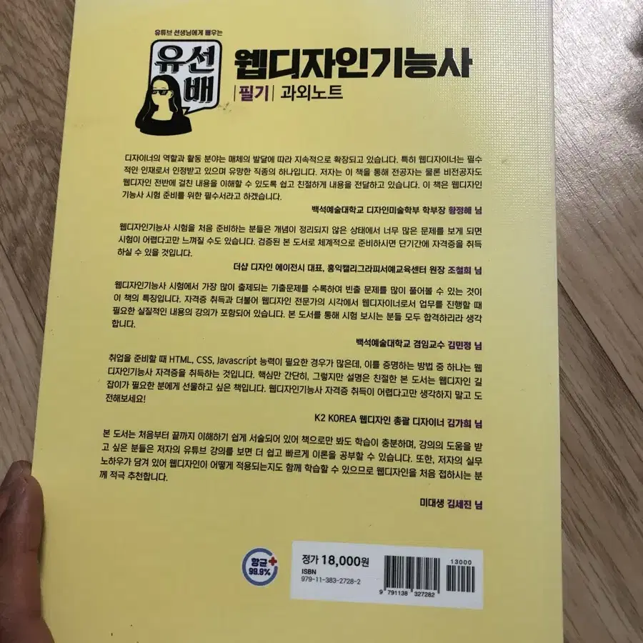 무역영어 3급 하루10분 영어일기 웹디자인기능사 필기