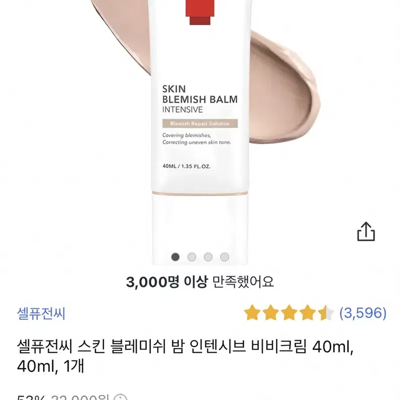 셀퓨전씨 비비크림