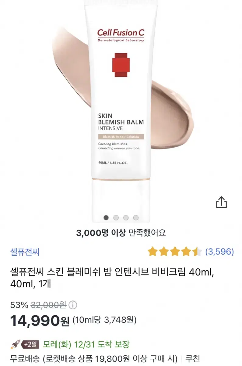 셀퓨전씨 비비크림