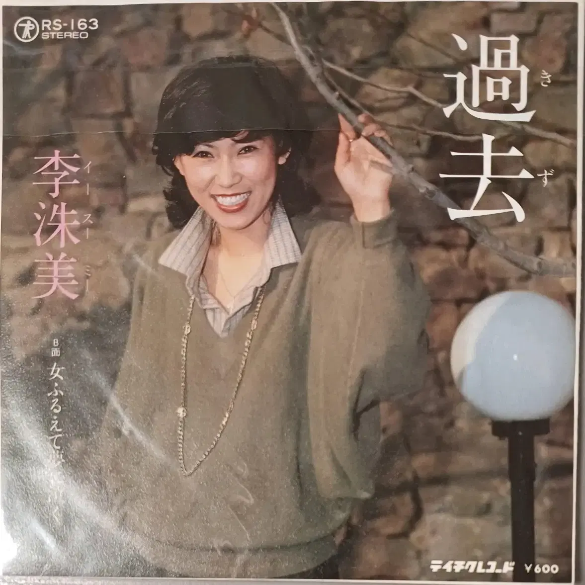 이수미LP 79년 7인치 과거  일본발행음반 45rpm