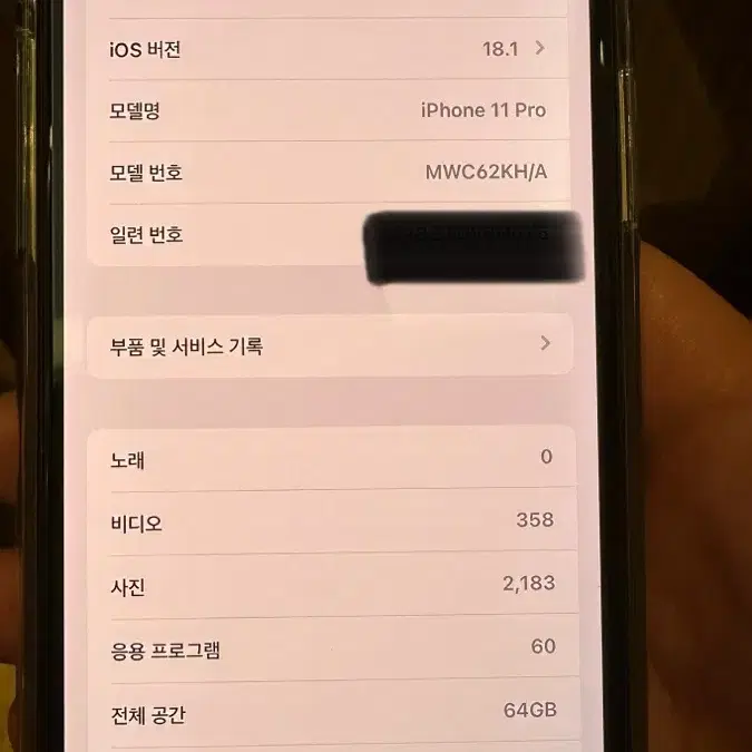 iPhone 11 pro (외관 초A급, 배터리 75%, 64gb)