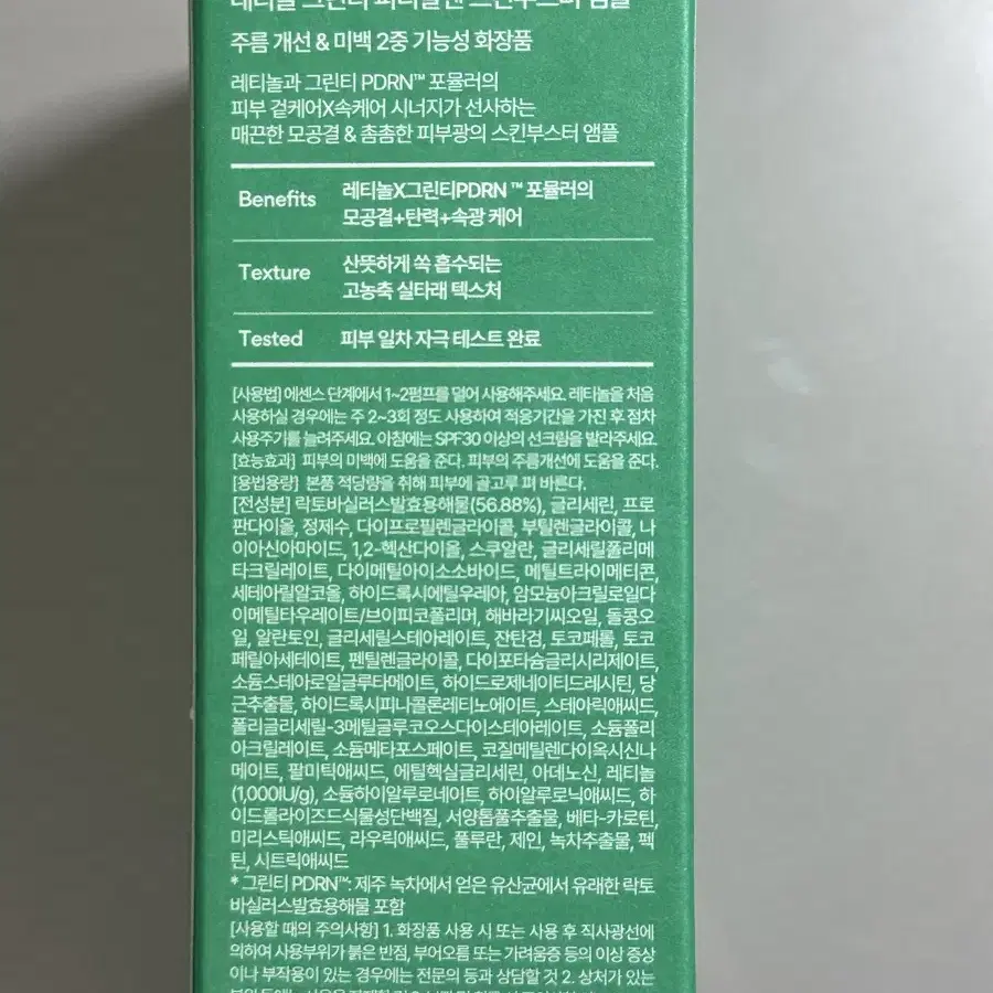 이니스프리 앰플 25ml 새거 팔아요!