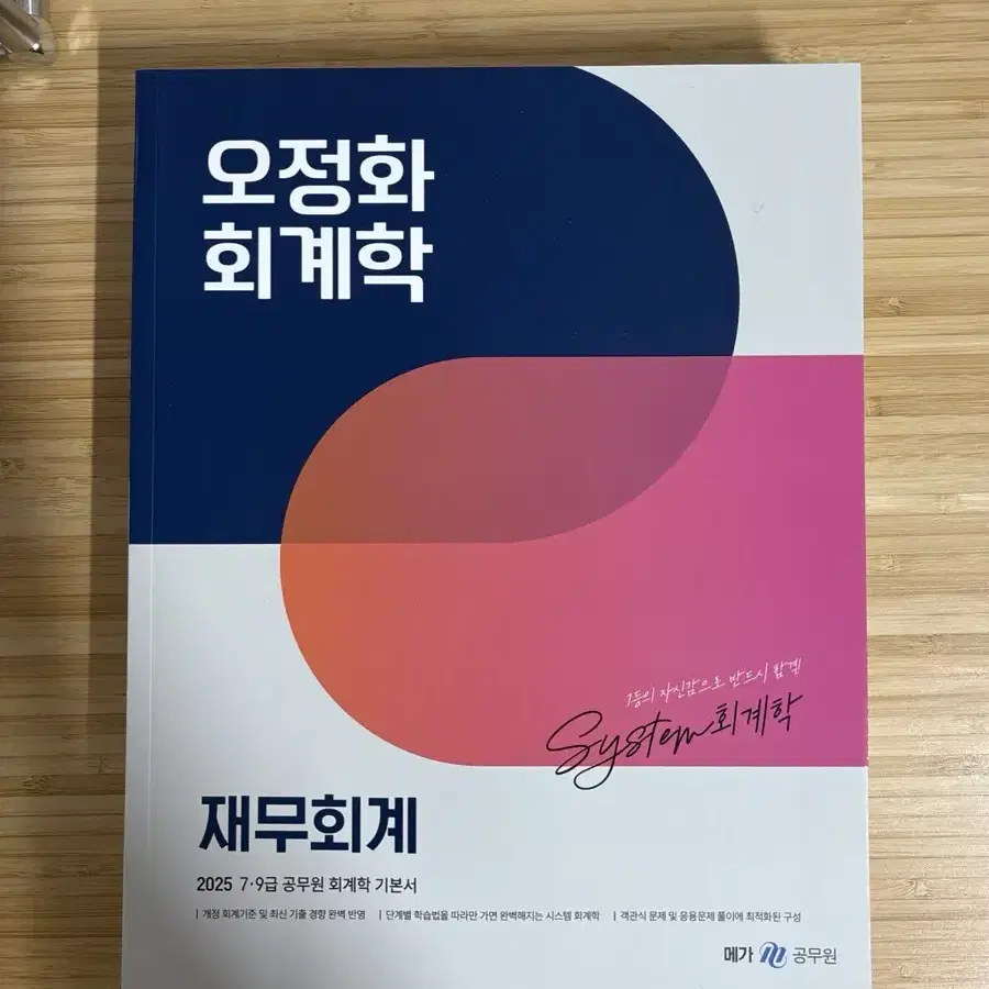 2025 버전 메가스터디 세무직 7/9급 공무원 수험서 판매 (서호성 오