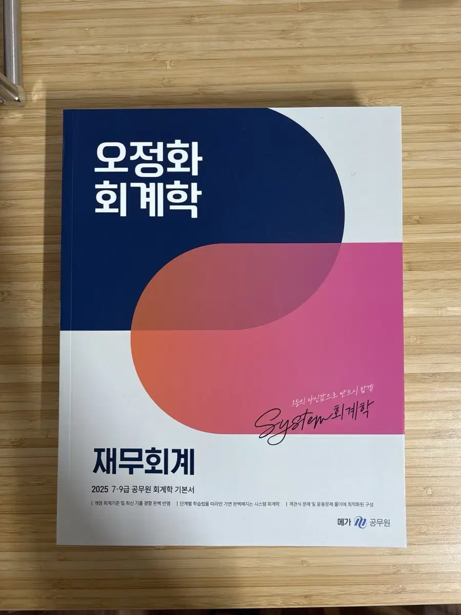 2025 버전 메가스터디 세무직 7/9급 공무원 수험서 판매 (서호성 오