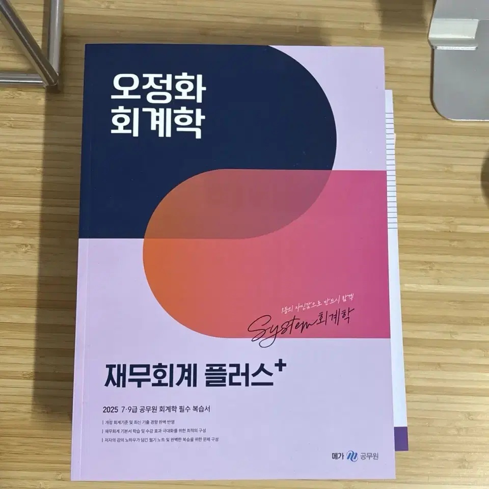 2025 버전 메가스터디 세무직 7/9급 공무원 수험서 판매 (서호성 오