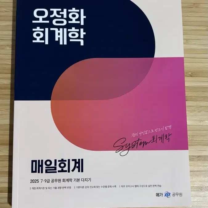 2025 버전 메가스터디 세무직 7/9급 공무원 수험서 판매 (서호성 오