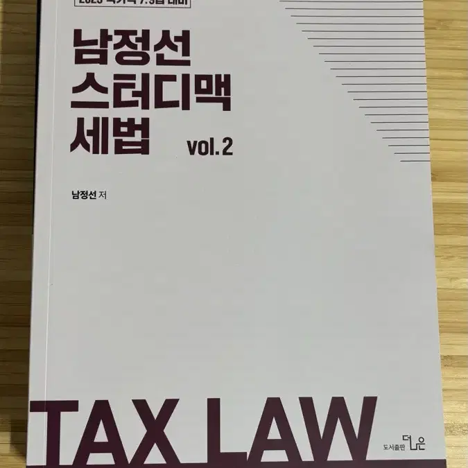 2025 버전 메가스터디 세무직 7/9급 공무원 수험서 판매 (서호성 오