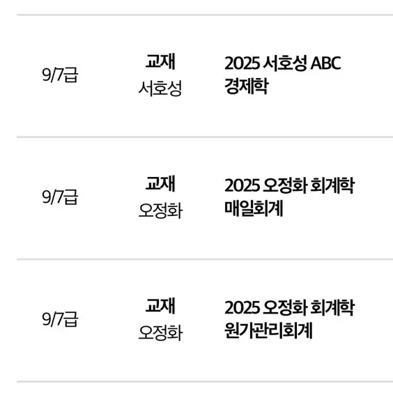 2025 버전 메가스터디 세무직 7/9급 공무원 수험서 판매 (서호성 오