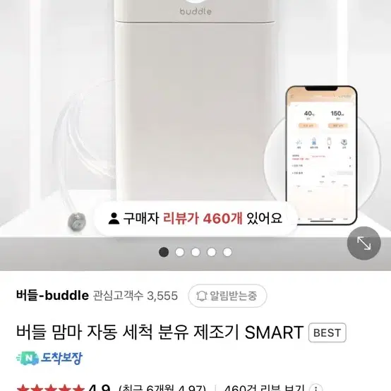 버들맘마 분유 자동제조기 SMART