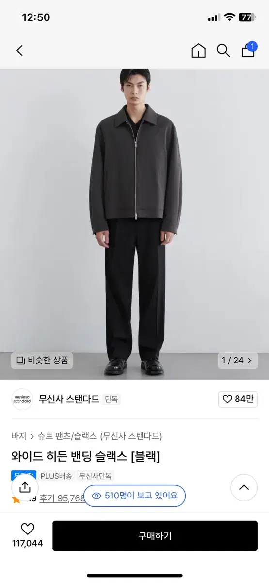 무신사 스탠다드 와이드 히든 슬랙스 28