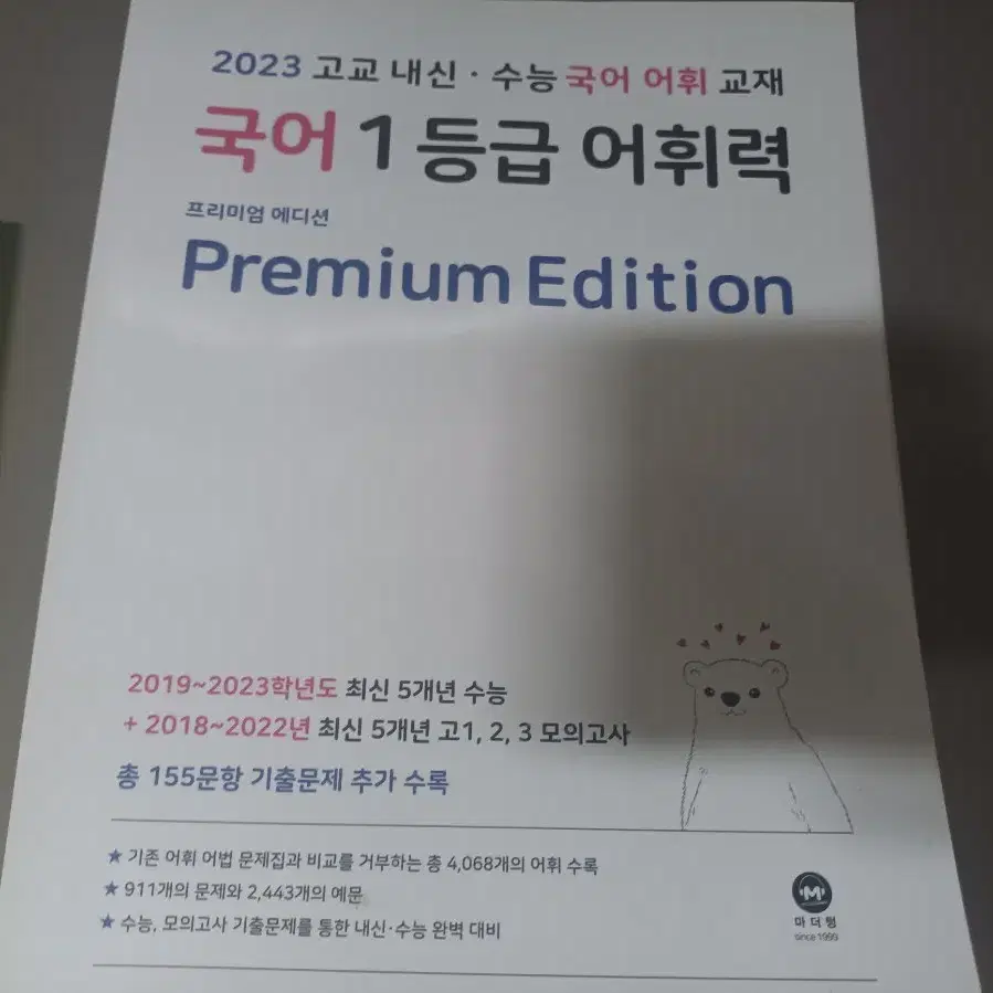 고등국어 어휘력 어휘 책