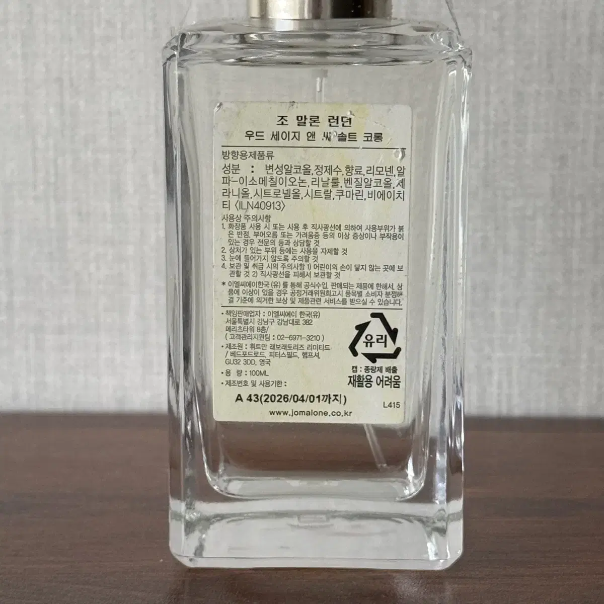 (국문라벨/미개봉)조말론 우드세이지 앤 씨솔트 100ml