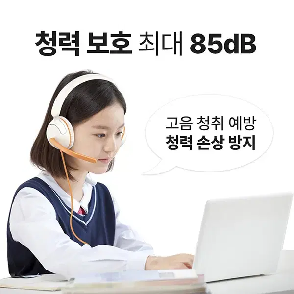 청력보호 85dB C타입 어학용 붐마이크 헤드셋 오렌지